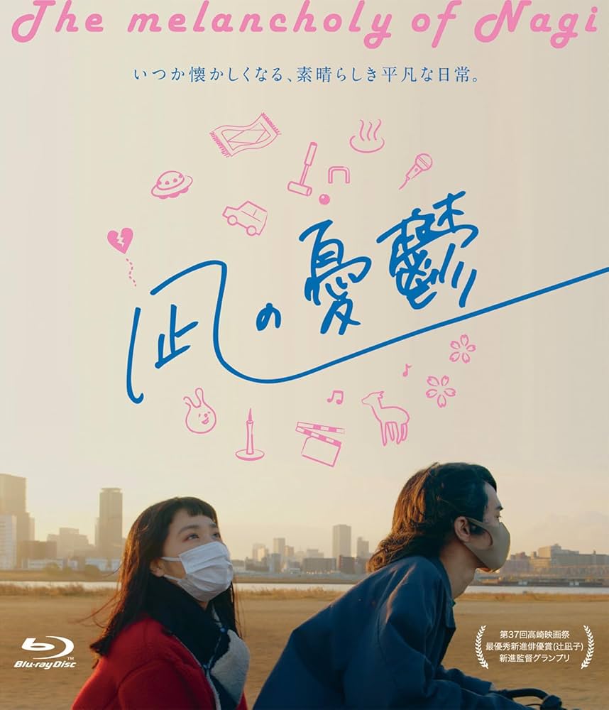 映画パンフレット＆ちらし「凪の憂鬱」邦画 日本映画 映画『凪の憂鬱』公式サイト